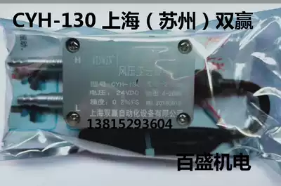 Shanghai Win-win Automation CYH-130 Pressure Micropressure Transmitter Sensor-1 1kpa 500pa3kpa