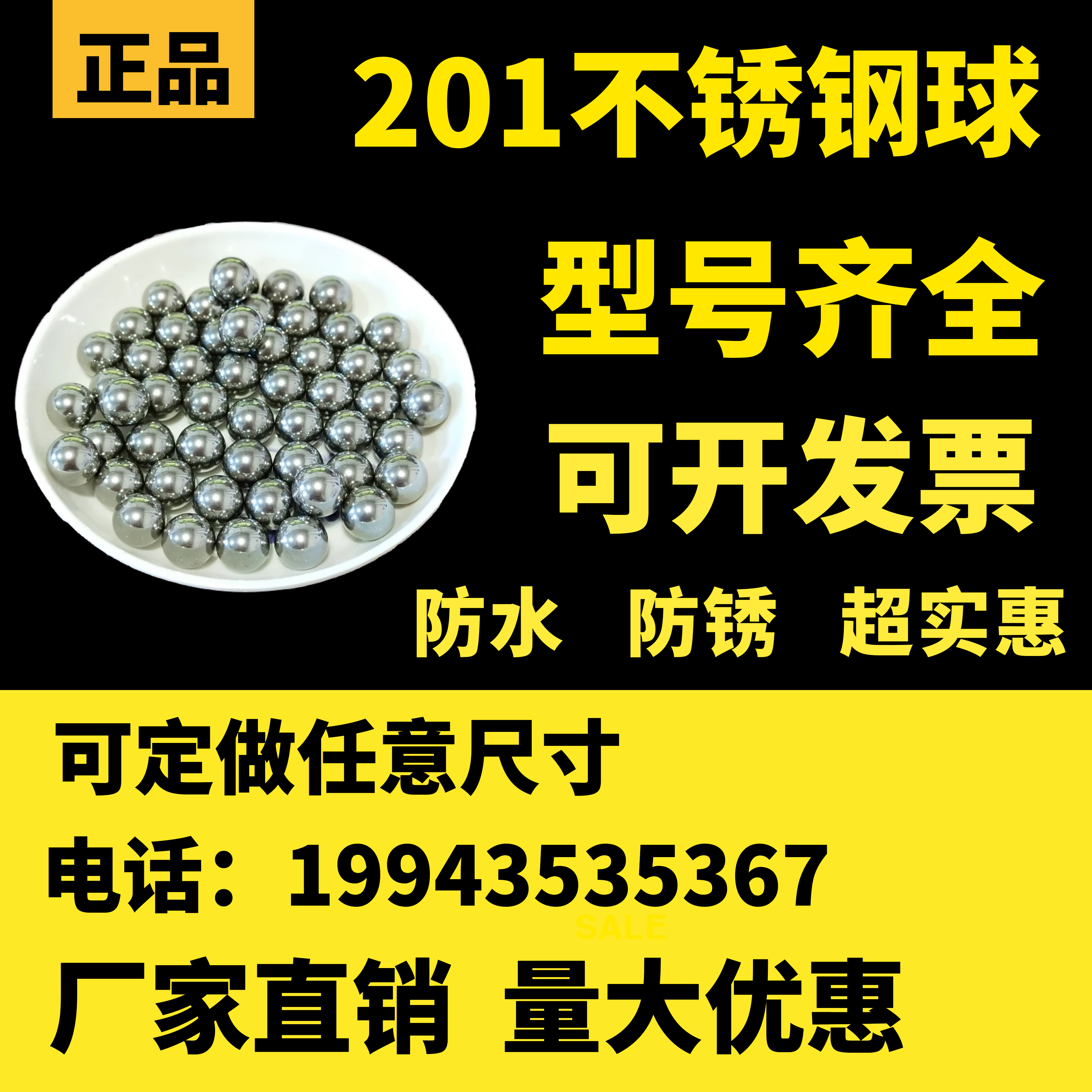 201不锈钢珠5/17.463/19.05/7.5/20/25/30/40/50/15mm不锈钢钢球