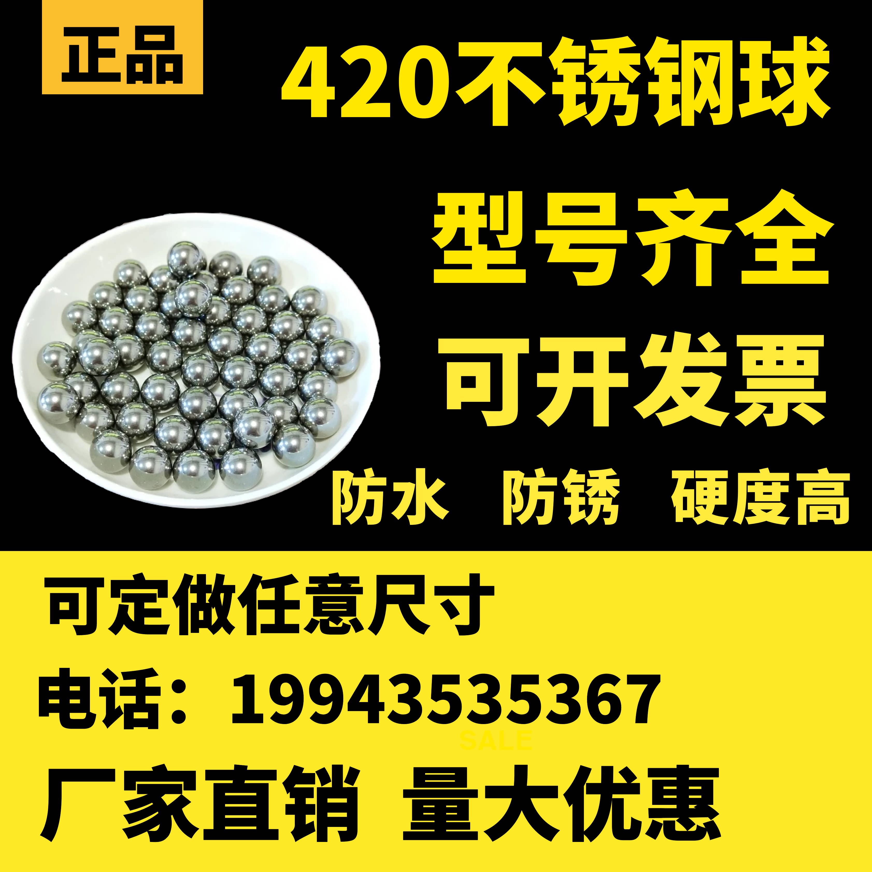 420不锈钢珠2.98/16.1/16.2/11.01/2.6/4.66mm毫米3Cr134Cr13钢球