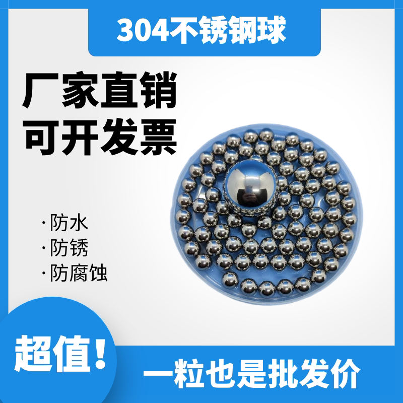 304不锈钢珠17/28/26/15.5/12.6/9.9/45/2.6实心不锈钢球