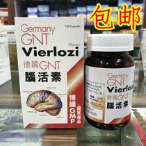 Hong Kong hot selling German original GNT Cerebrolysin 120 new packaging date slow fatigue strong memory