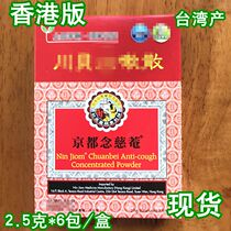 Spot 2023 February Hong Kong Kyoto Nian Cian Chuanbei Zhisou 2 5G * 6 Bao Nian Cian