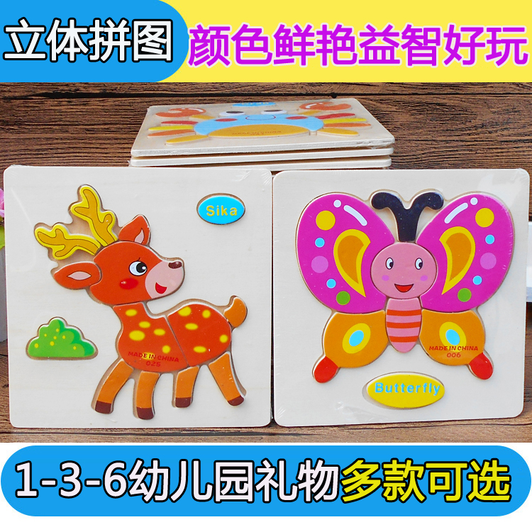 1 - 3 - 6 kindergarten wooden cartoon animal traffic stereo puzzle early teaching intelligent building blocks children's ground toys