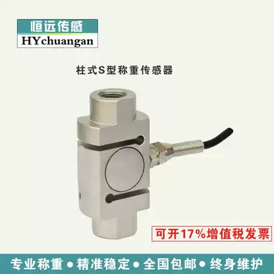 Column type S-type pull pressure sensor Weight measurement Force weighing sensor Internal thread large range tension measurement 2T