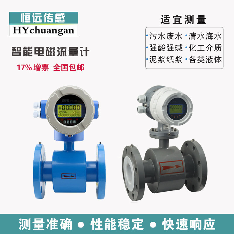 Sewage flow detection meter Liquid electromagnetic flow meter Wastewater pulp high precision quantitative control flow meter