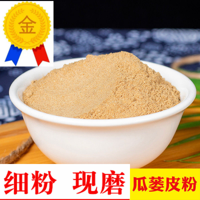 Selected authentic Tongren Tongcheng raw material pure powder powder of all melon pimpkin powder 500g
