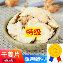 Tongren Tongdong raw material store dry ginger chip 500g bubble ginger tablet pure ginger foam with ginger
