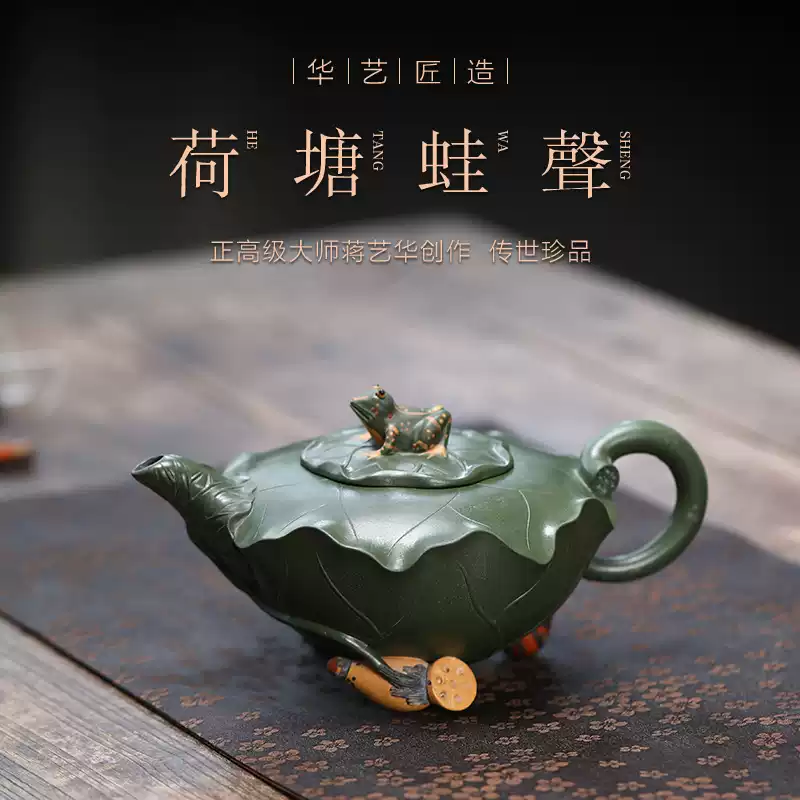 中国紫砂名工 【蔣芸華 製】 緑泥 蓮に蛙 急須 茶杯 茶托 4点／蓋の