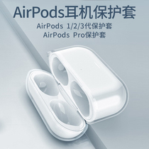 Transparent AirPods Pro protective sleeve headphones Softshell AirPodspro3 Apple liquid silicone pro wireless Bluetooth 1 box ultra-thin 2 generation P hard shell por thin air