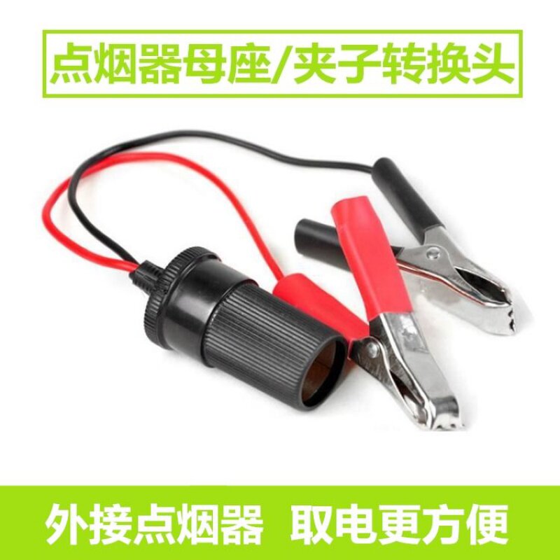 Car-mounted modified extension cigarette lighter socket plug to battery clip alligator clip conversion line power converter