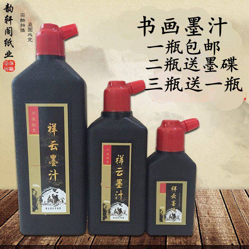 Wholesale Xiangyun ink 100g 250g 500g Yishu Yihua calligraphy ink a bottle