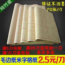 Bamboo pulp 9cm12 G28G6cm6c30G30 G15 Wholesale edge paper bezel style calligraphy practice paper