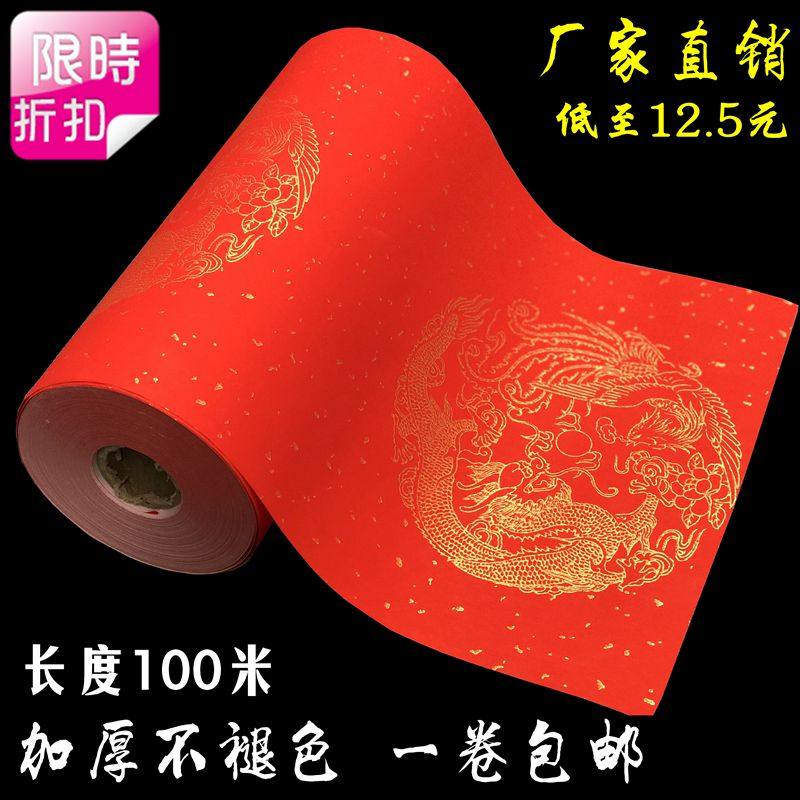 New product thickened 10,000 years of red rice paper sprinkled with gold long roll big red couplet blank handwritten dragon phoenix wadang spring paper