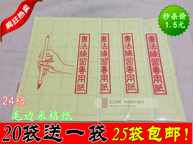 Raw Edge Paper Wholesale Fine Printing Mig Yellow Raw Edge Paper 5 5CM*5 5CM24 Grid Raw Edge Paper Calligraphy Beginner Practice