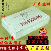 Public paper white 8 open edge paper Mi character hair pen calligraphy practice the brush brush 5cm 5cm24 grade room