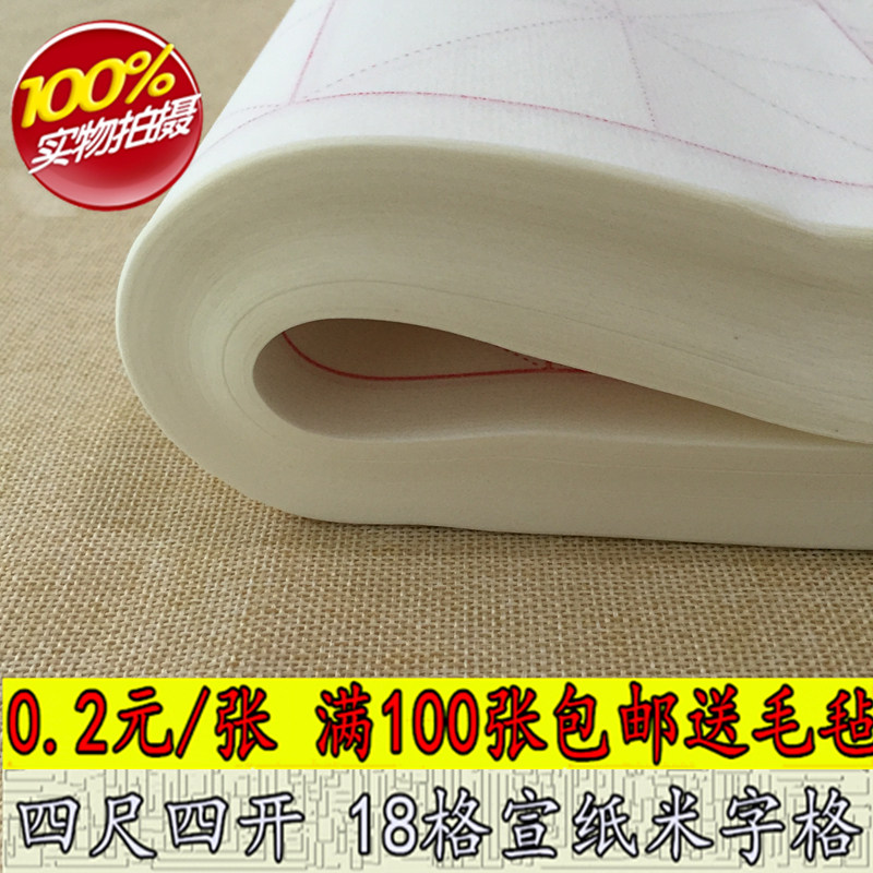Manufacturer direct selling four - foot - four - open paper rice character half - ripe 9cm 18 cm character full 100 sheets