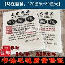 Studio Painting felt felt cloth 0 8x1 2 m calligraphy blank felt mat ink ink felt