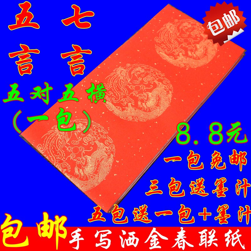 Spring Paper of chicken year red four feet three open five words, seven words to blank hand-written spring red paper