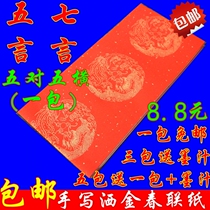 Spring Paper of chicken year red four feet three open five words seven words to blank hand-written spring red paper