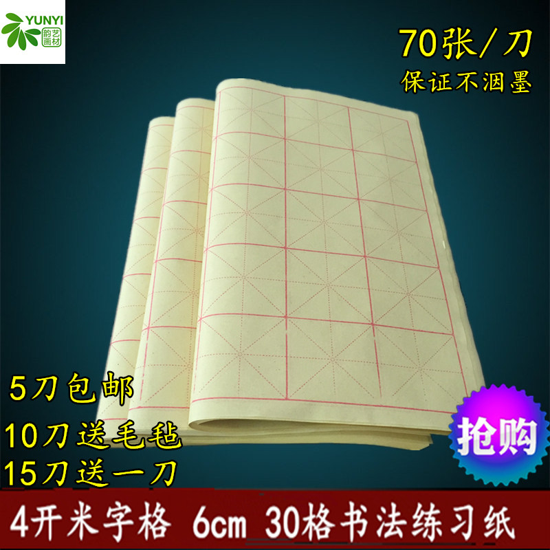 4 open 6x6cm30 grid rough edge paper rice grid half open 30 grid half-cooked calligraphy practice rough edge paper