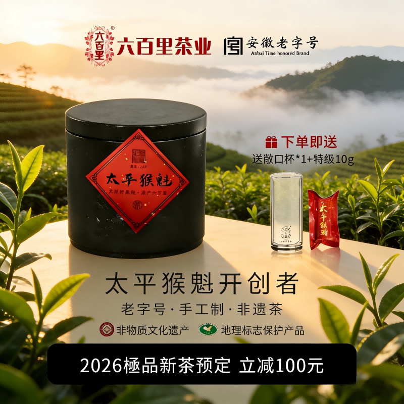 2026 Первая коллекция нового чая Six hundred miles Taiping Monkey Kui 250 г зеленый чай Monkey Village чай ручной работы весенний чай monkey Pit подарок