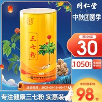 Beijing Tongrentang Sanqi Powder 100g37 Powder Yunnan Wenshan Sheng Sanqi Fanqi Fen Flagship Store Official Website