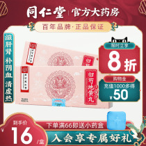 Beijing Tongrentang hominin peony pills nourishing liver and kidney nourishing yin and blood yin and Yin deficiency head to dry foot heel pain 9g * 10 pills