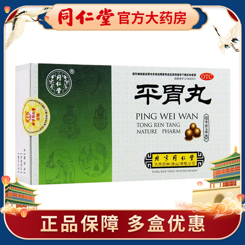 Beijing Tongrentang Pingwei Pill 6g*6 bags