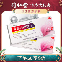 Welfare first kemazole vaginal tablet 0 5g * 2 tablets Candida albicans vulvovaginal pathologic vaginal inflammation