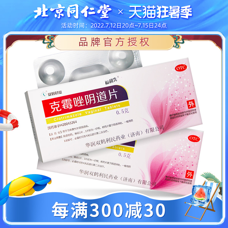 Welfare first kemazole vaginal tablet 0 5g * 2 tablets Candida albicans vulvovaginal pathologic vaginal inflammation