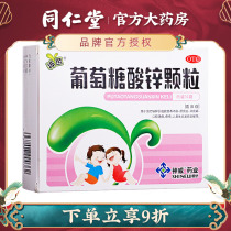 Divine Seedling Glucose Acid Zinc Grain 10 Bag Box Adult Child Tonic Zinc Malnourished Anorexia Oral Ulcer