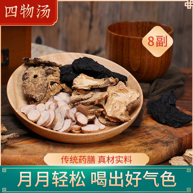 Tongrentang Great Pharmacy Four Things Soup Chinese Herbal Medicine Bags Female Physiological Period Tonic Angelica Qi and Paeonia Raw Material Bag Blood