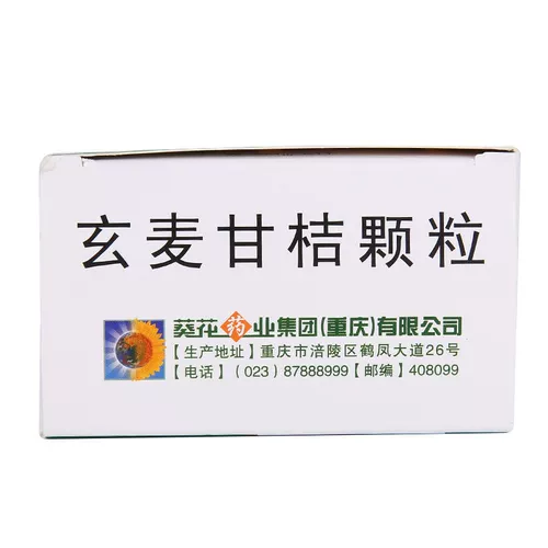 葵花 Скюанмай Ган оранжевые гранулы (гранулы) 10 мешков с ясным теплом питают инь, мокроту, глоточный дефицит инь, огонь, отек горла и боль