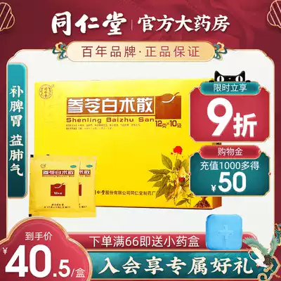 Beijing Tongrentang Shenling Baizhu San Pills to nourishing spleen and dampness, stomach, spleen and stomach weakness flagship store official website