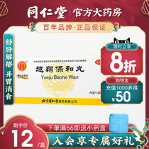 Beijing Tongrentang boobs and pills stomach pain chest and abdominal pain dysphagy dysphagy and liver-relieving and liver-relieving and appetizing.