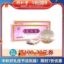 Beijing Tongrentang pearl powder female external facial mask fine powder flagship store