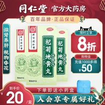 Beijing Tongrentang Qi Judihuang Pills 60g Liver and Kidney Yin Deficiency Tinnitus Dizziness Eypha Chinese Medicine