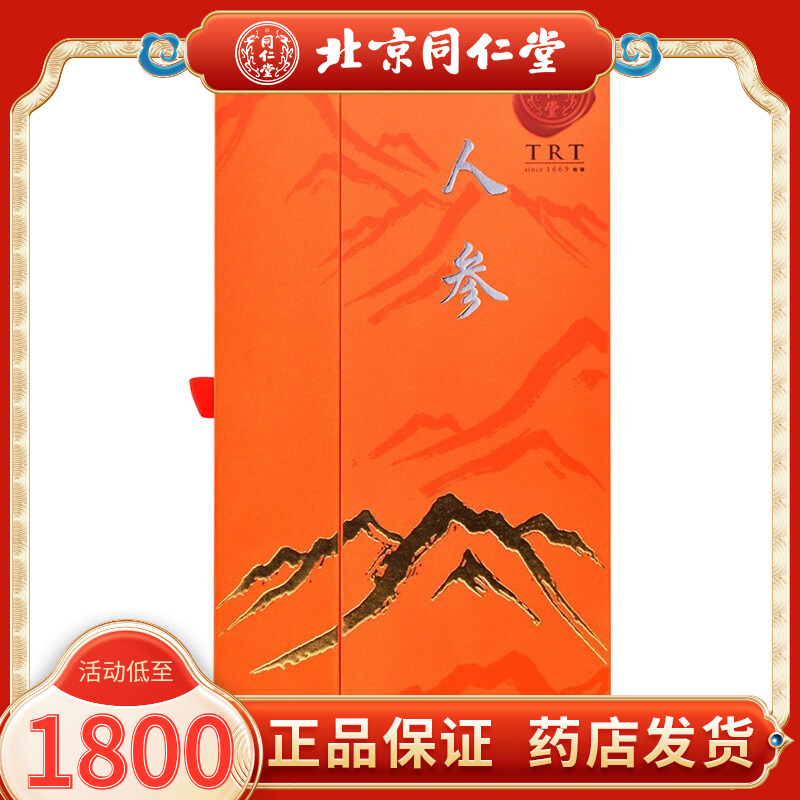 (nourishing the good manners) Beijing Tongrentang Ginseng 15g gift boxes Tohoku Ginseng Ginseng Transfer Mountain Ginseng Whole Branches of Brew Wine