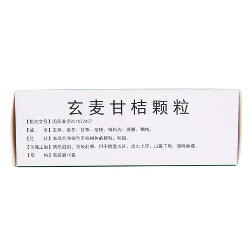 葵花 Скюанмай Ган оранжевые гранулы (гранулы) 10 мешков с ясным теплом питают инь, мокроту, глоточный дефицит инь, огонь, отек горла и боль