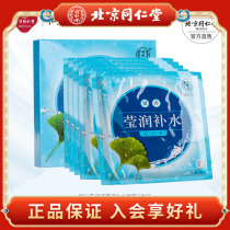 Beijing Tongrentang Gingko Yingying Moisturizing Water Surface Film 5-piece face mask male and female