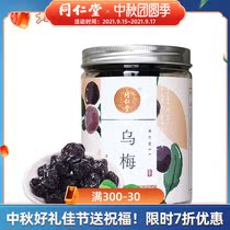 Beijing Tongrentang Wumei 220g bottled flagship store official website Chinese herbal medicine sour plum soup big fruit Ebony plum non-wild