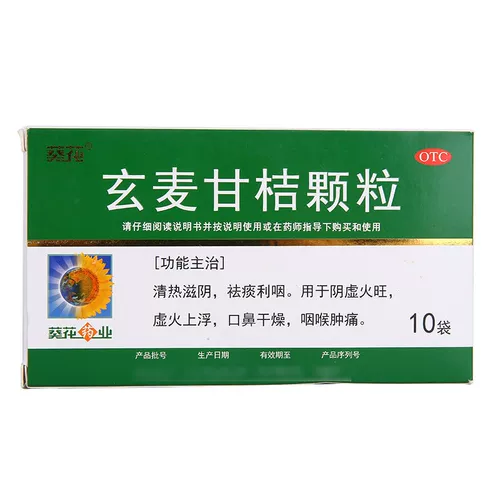 葵花 Скюанмай Ган оранжевые гранулы (гранулы) 10 мешков с ясным теплом питают инь, мокроту, глоточный дефицит инь, огонь, отек горла и боль