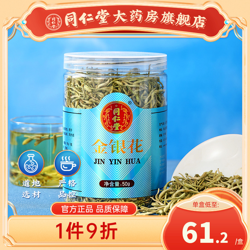 Beijing Tongrentang Honeysuckle Traditional Chinese Herbal Medicine Dry Flower Tea Flush Drinking Canned Combined Chrysanthemum medlar Bubble Water Drink-Taobao