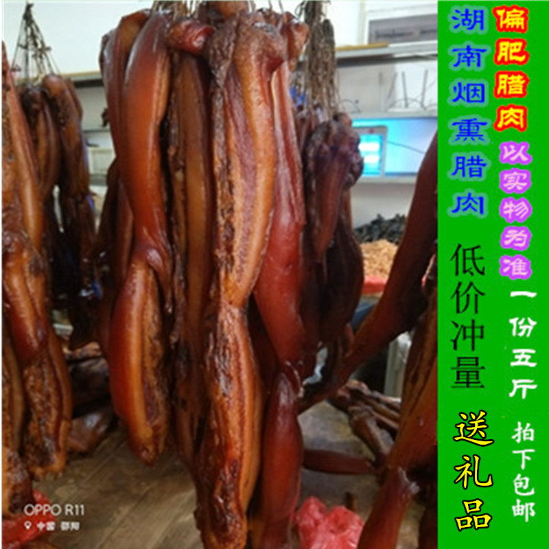 A 5 catties portion of Hunan specialty 2500g partial fat five-flower firewood smoked bacon bacon marinated bacon bacon