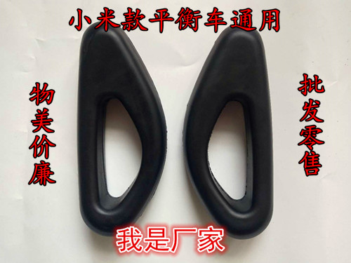 xe điện 2 bánh Xiaomi 9th 9th cân bằng điều khiển chân xe phụ kiện tay cầm phổ quát tay cầm mini chân mềm bọt xốp - Smart Scooter 	xe thăng bằng lốp cao su