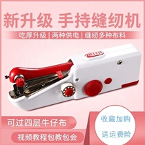 Household manual small hand sewing home clothing car trousers hand portable sewing machine clutch sewing your hand