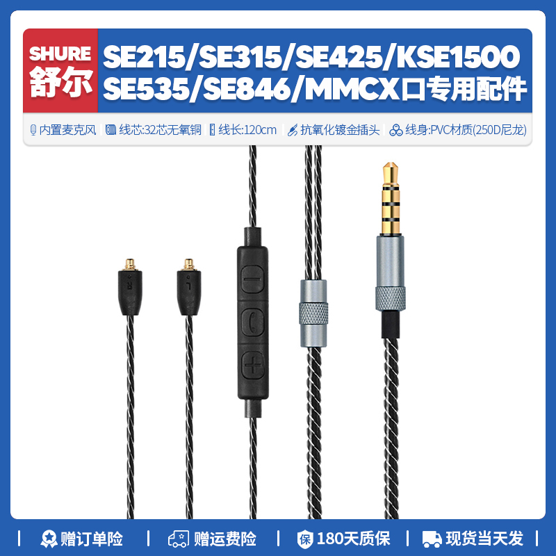 Suitable for Shure Se215 Se315 425 535 846 Kse1500 Mmcx Headphone Cable Accessories