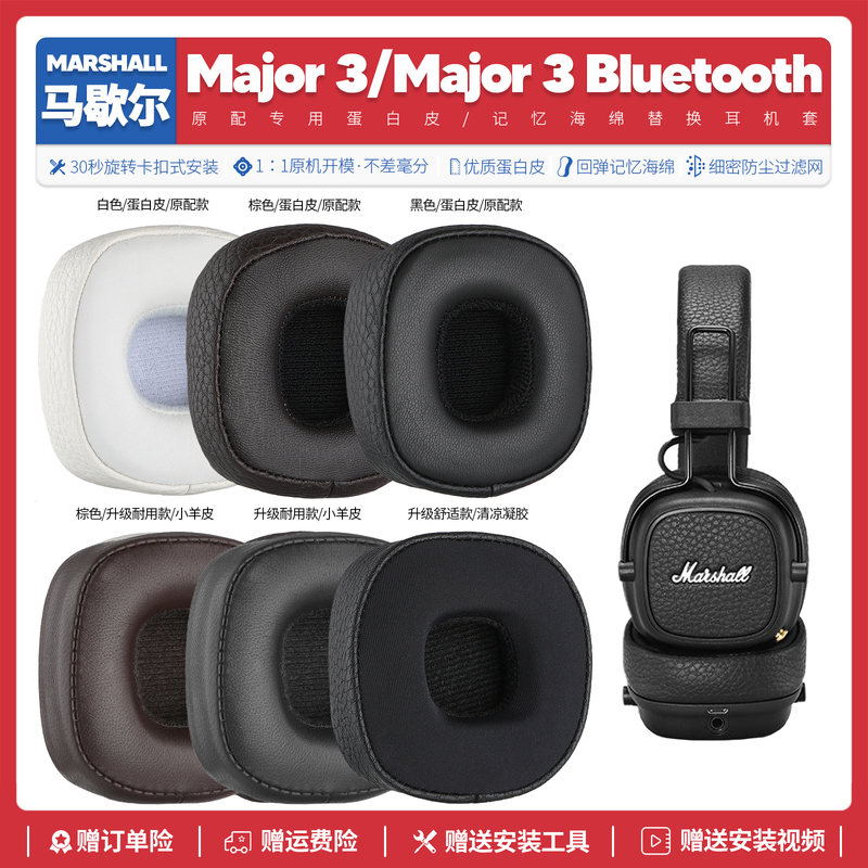 Suitable for Marshall Major 3 and 4 Third and Fourth Generation Ear Pads, Accessories, Earphone Covers, Replacement Earphone Sleeves