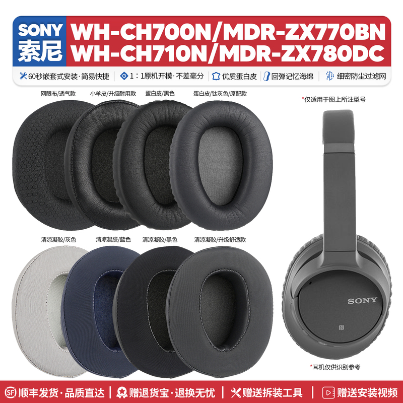 Suitable for Sony Wh-Ch700N Mdr-Zx770Bn Zx780Dc Headphone Covers, Earmuffs, Ear Pads Accessories