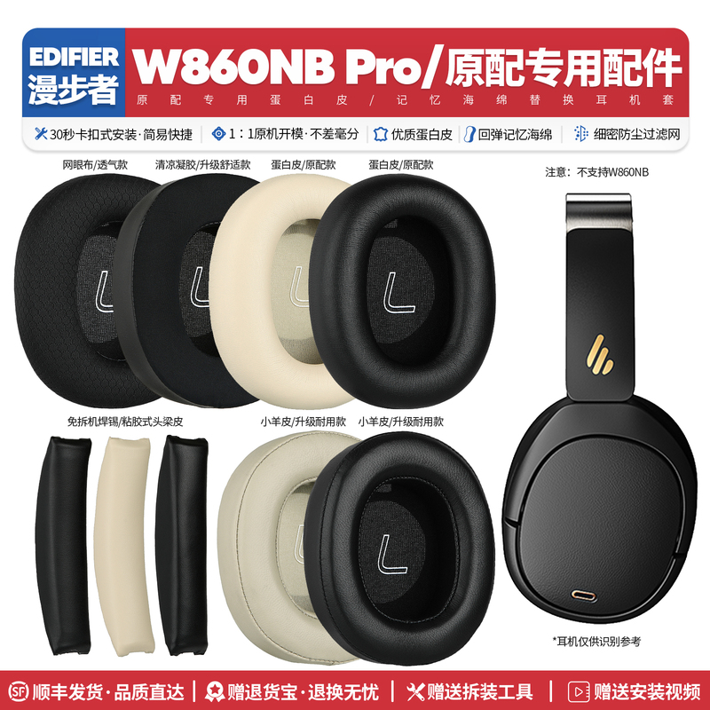 Suitable for Edifier Edifier W860Nb Pro Headphone Accessories Earmuffs Sponge Pads Replacement Ear Caps